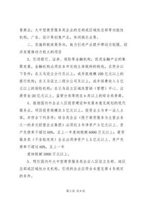 关于我市试行构建金融商务区的建议