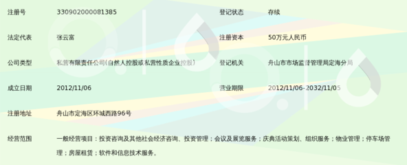 舟山市定海财富投资服务_360百科